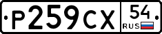 %D0%A0259%D0%A1%D0%A554