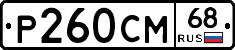 %D0%A0260%D0%A1%D0%9C68
