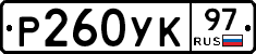 %D0%A0260%D0%A3%D0%9A97