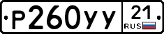 %D0%A0260%D0%A3%D0%A321