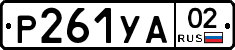 %D0%A0261%D0%A3%D0%9002