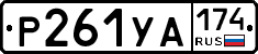 %D0%A0261%D0%A3%D0%90174