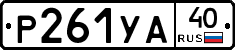 %D0%A0261%D0%A3%D0%9040