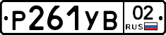 %D0%A0261%D0%A3%D0%9202