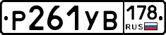 %D0%A0261%D0%A3%D0%92178