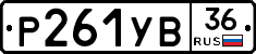 %D0%A0261%D0%A3%D0%9236