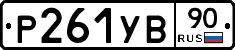 %D0%A0261%D0%A3%D0%9290