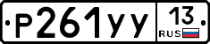 %D0%A0261%D0%A3%D0%A313