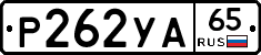 %D0%A0262%D0%A3%D0%9065