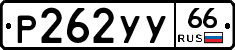 %D0%A0262%D0%A3%D0%A366