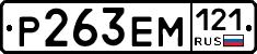 %D0%A0263%D0%95%D0%9C121
