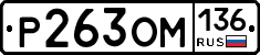 %D0%A0263%D0%9E%D0%9C136