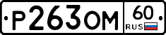 %D0%A0263%D0%9E%D0%9C60