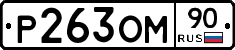 %D0%A0263%D0%9E%D0%9C90