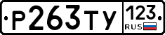 %D0%A0263%D0%A2%D0%A3123