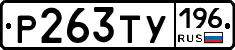 %D0%A0263%D0%A2%D0%A3196
