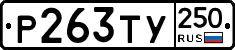 %D0%A0263%D0%A2%D0%A3250