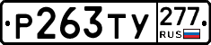 %D0%A0263%D0%A2%D0%A3277