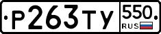 %D0%A0263%D0%A2%D0%A3550