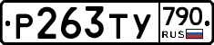 %D0%A0263%D0%A2%D0%A3790