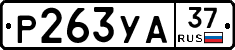 %D0%A0263%D0%A3%D0%9037