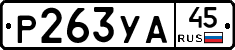 %D0%A0263%D0%A3%D0%9045