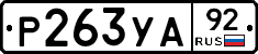 %D0%A0263%D0%A3%D0%9092