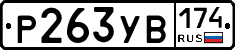 %D0%A0263%D0%A3%D0%92174