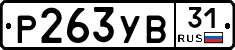 %D0%A0263%D0%A3%D0%9231