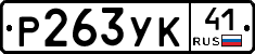 %D0%A0263%D0%A3%D0%9A41