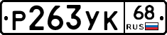 %D0%A0263%D0%A3%D0%9A68