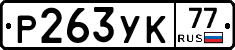 %D0%A0263%D0%A3%D0%9A77