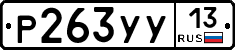 %D0%A0263%D0%A3%D0%A313