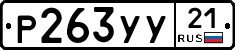 %D0%A0263%D0%A3%D0%A321