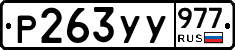 %D0%A0263%D0%A3%D0%A3977