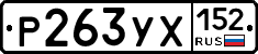 %D0%A0263%D0%A3%D0%A5152