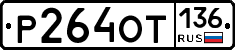 %D0%A0264%D0%9E%D0%A2136