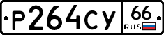 %D0%A0264%D0%A1%D0%A366