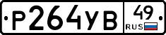 %D0%A0264%D0%A3%D0%9249
