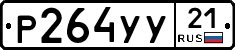 %D0%A0264%D0%A3%D0%A321