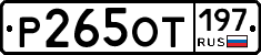 %D0%A0265%D0%9E%D0%A2197