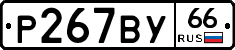 %D0%A0267%D0%92%D0%A366