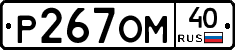 %D0%A0267%D0%9E%D0%9C40