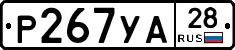 %D0%A0267%D0%A3%D0%9028