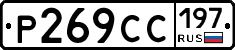 %D0%A0269%D0%A1%D0%A1197