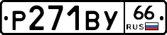 %D0%A0271%D0%92%D0%A366