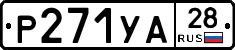 %D0%A0271%D0%A3%D0%9028