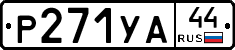 %D0%A0271%D0%A3%D0%9044