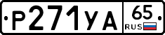 %D0%A0271%D0%A3%D0%9065
