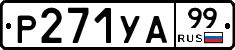 %D0%A0271%D0%A3%D0%9099